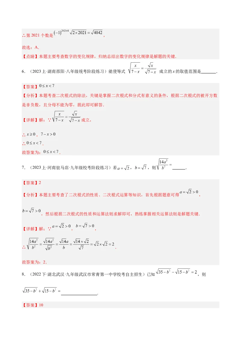 16.2二次根式的乘除（4个知识点+6大题型+15道拓展培优题）（分层作业）（教师版）_初中数学_八年级数学下册（人教版）_大单元教学课件+教学设计-U42_第十六章二次根式