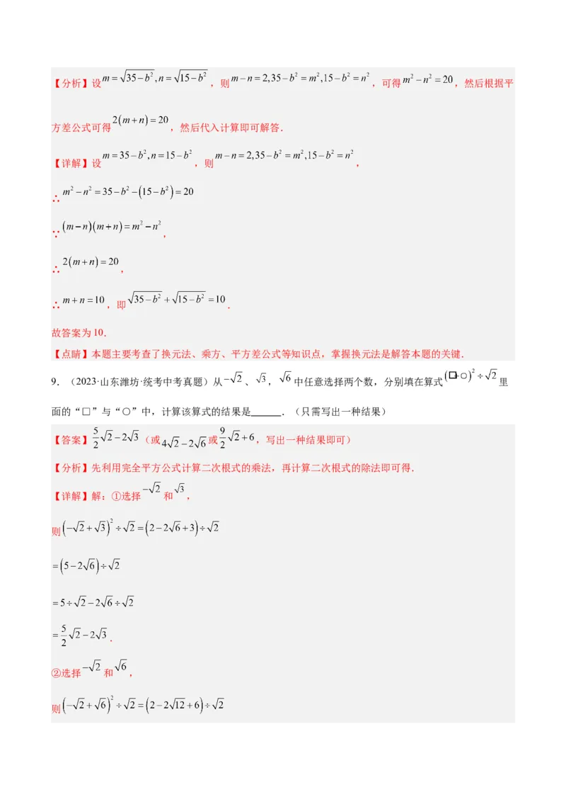 16.2二次根式的乘除（4个知识点+6大题型+15道拓展培优题）（分层作业）（教师版）_初中数学_八年级数学下册（人教版）_大单元教学课件+教学设计-U42_第十六章二次根式