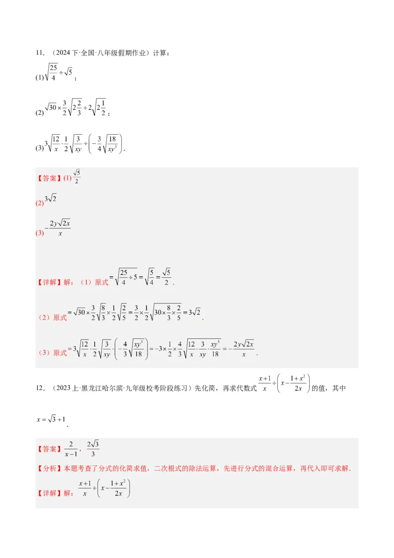 16.2二次根式的乘除（4个知识点+6大题型+15道拓展培优题）（分层作业）（教师版）_初中数学_八年级数学下册（人教版）_大单元教学课件+教学设计-U42_第十六章二次根式