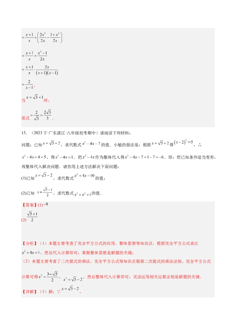 16.2二次根式的乘除（4个知识点+6大题型+15道拓展培优题）（分层作业）（教师版）_初中数学_八年级数学下册（人教版）_大单元教学课件+教学设计-U42_第十六章二次根式