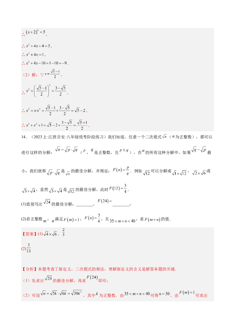 16.2二次根式的乘除（4个知识点+6大题型+15道拓展培优题）（分层作业）（教师版）_初中数学_八年级数学下册（人教版）_大单元教学课件+教学设计-U42_第十六章二次根式