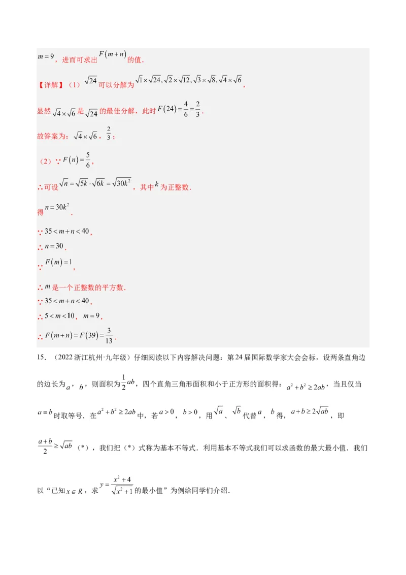 16.2二次根式的乘除（4个知识点+6大题型+15道拓展培优题）（分层作业）（教师版）_初中数学_八年级数学下册（人教版）_大单元教学课件+教学设计-U42_第十六章二次根式