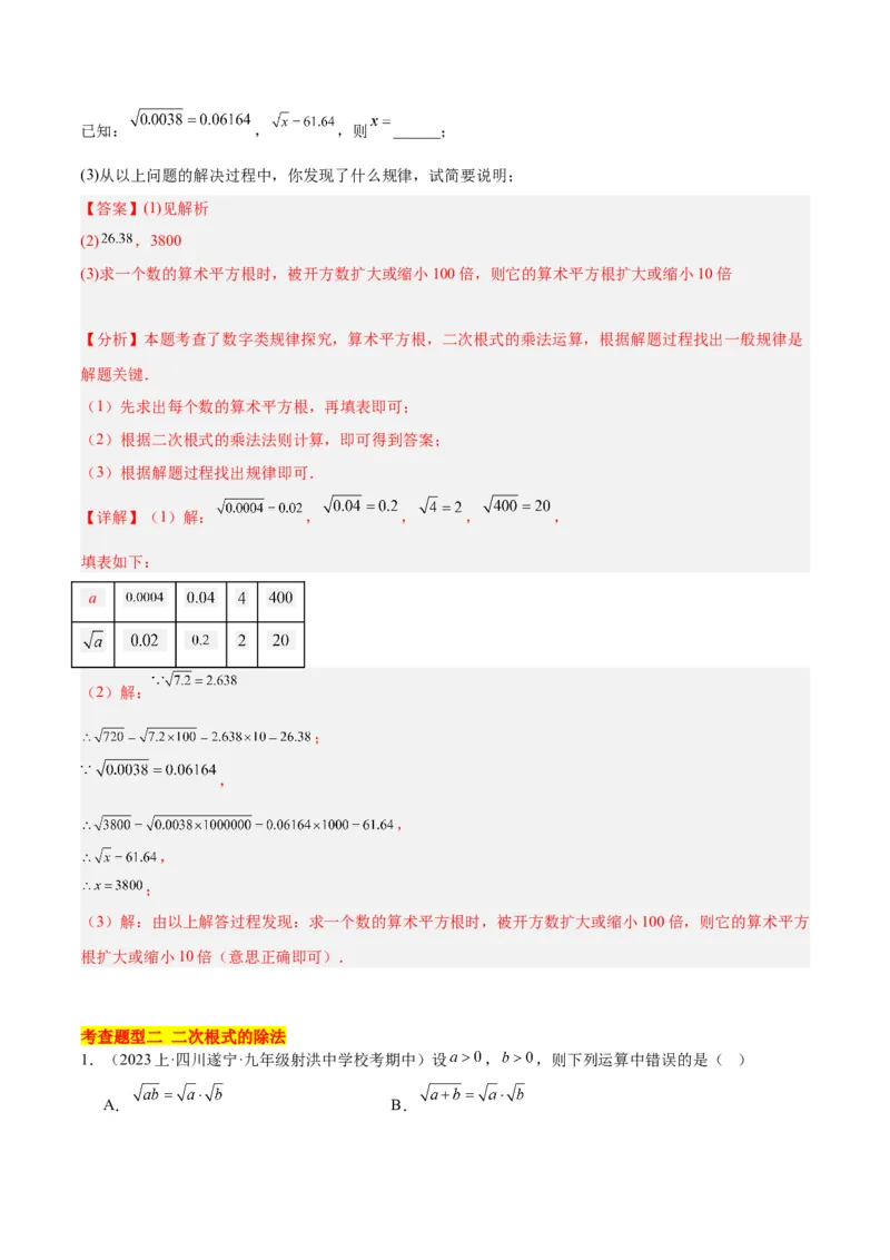 16.2二次根式的乘除（4个知识点+6大题型+15道拓展培优题）（分层作业）（教师版）_初中数学_八年级数学下册（人教版）_大单元教学课件+教学设计-U42_第十六章二次根式