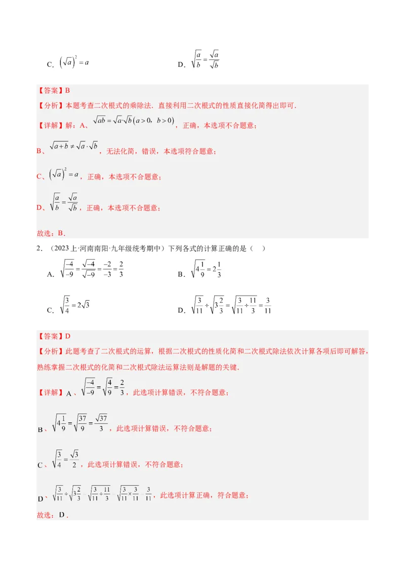 16.2二次根式的乘除（4个知识点+6大题型+15道拓展培优题）（分层作业）（教师版）_初中数学_八年级数学下册（人教版）_大单元教学课件+教学设计-U42_第十六章二次根式