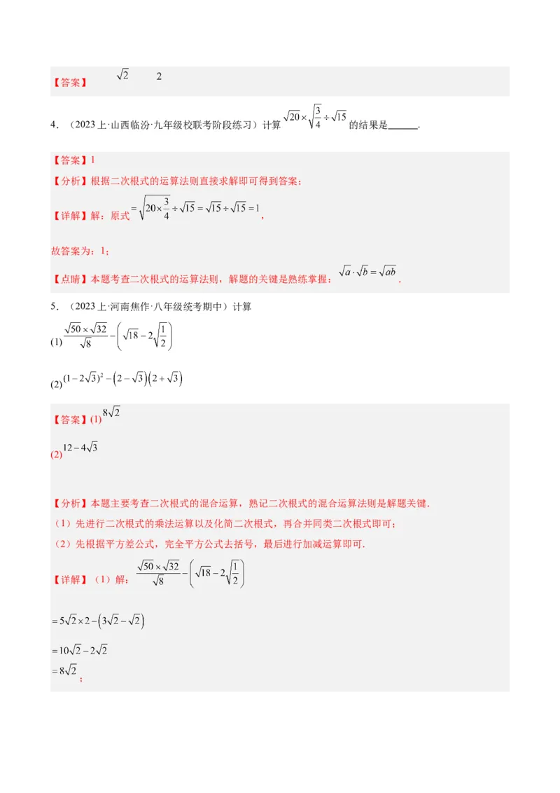16.2二次根式的乘除（4个知识点+6大题型+15道拓展培优题）（分层作业）（教师版）_初中数学_八年级数学下册（人教版）_大单元教学课件+教学设计-U42_第十六章二次根式