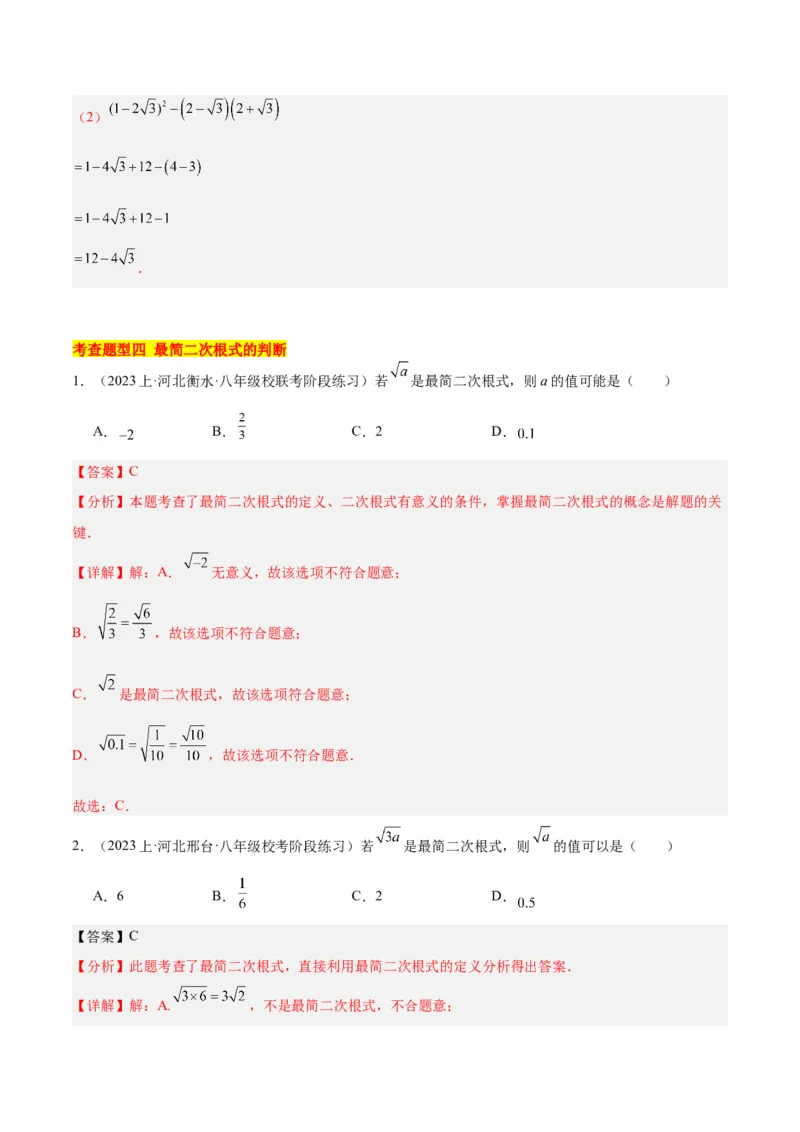 16.2二次根式的乘除（4个知识点+6大题型+15道拓展培优题）（分层作业）（教师版）_初中数学_八年级数学下册（人教版）_大单元教学课件+教学设计-U42_第十六章二次根式