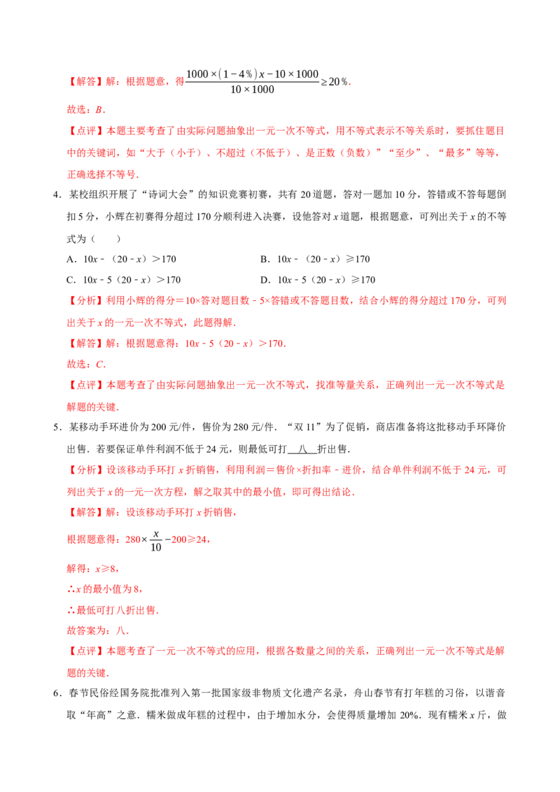 11.2一元一次不等式（第2课时）（分层作业）解析版_初中数学_七年级数学下册（人教版）_分层作业
