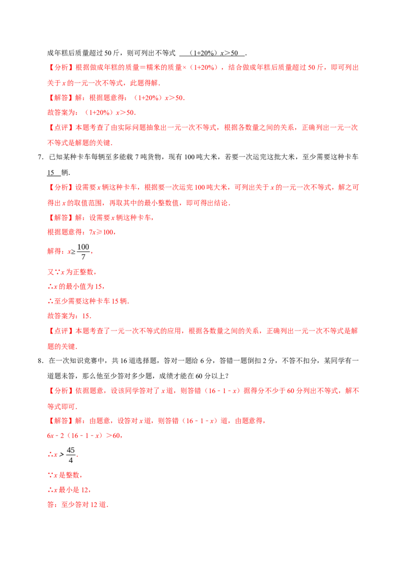 11.2一元一次不等式（第2课时）（分层作业）解析版_初中数学_七年级数学下册（人教版）_分层作业