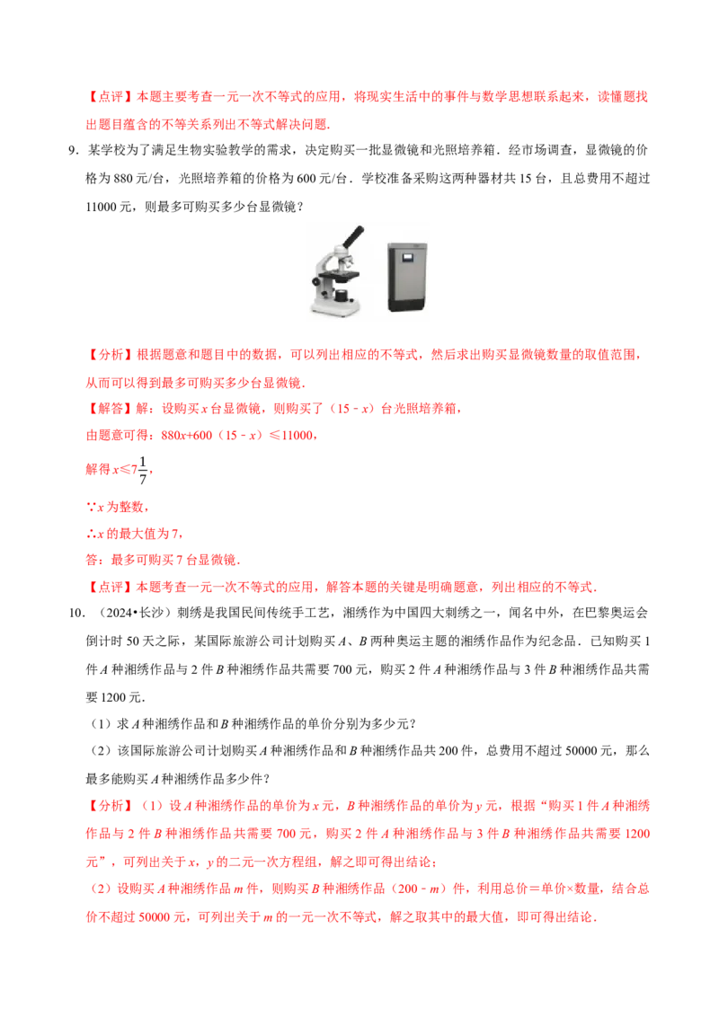 11.2一元一次不等式（第2课时）（分层作业）解析版_初中数学_七年级数学下册（人教版）_分层作业