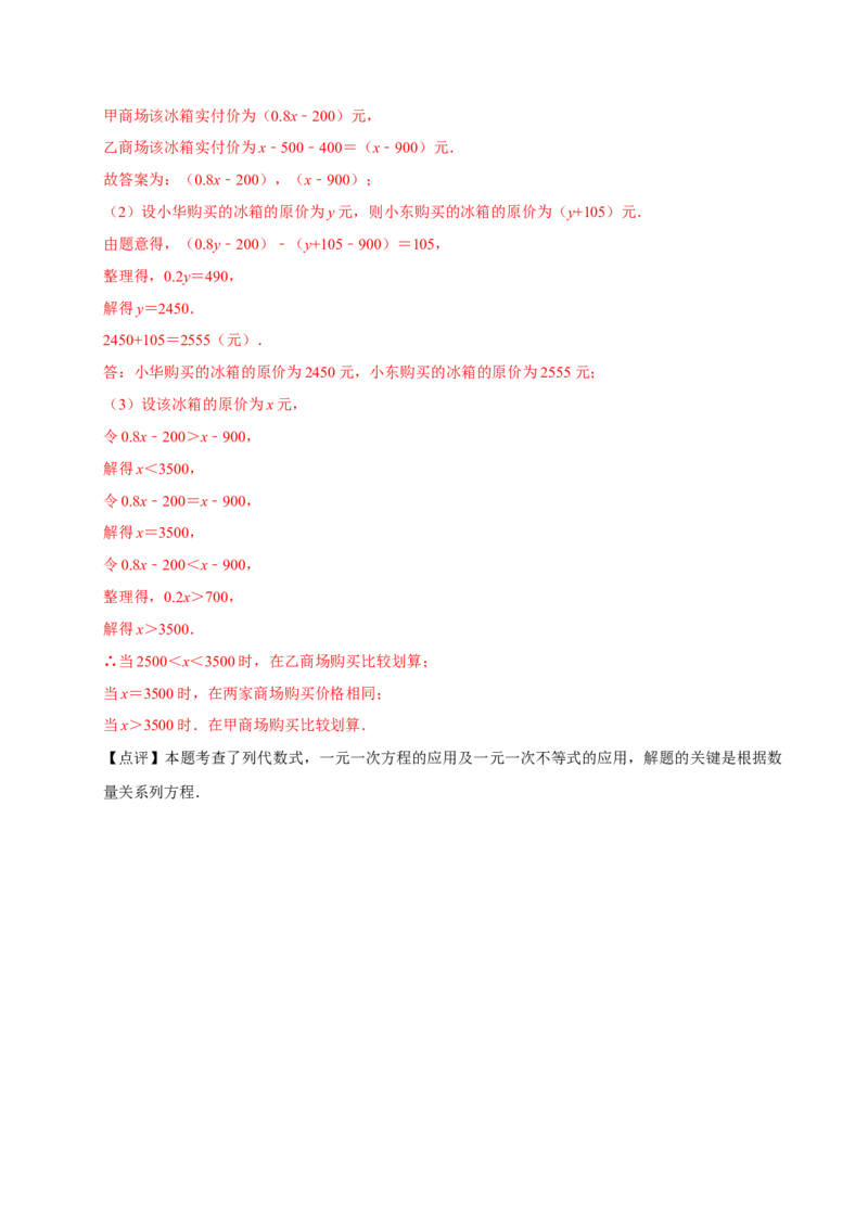 11.2一元一次不等式（第2课时）（分层作业）解析版_初中数学_七年级数学下册（人教版）_分层作业