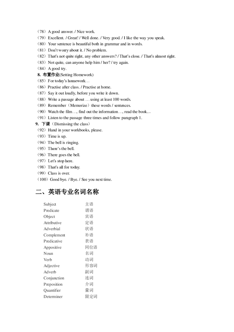 英语专有名词+课堂用语_教资初高中_教资面试2025教资面试备考资料合集_教资面试资料合集_2025教资面试资料_25上教资面试中学合集_教资面试逐字稿_高中英语面试逐字稿合集_群文件