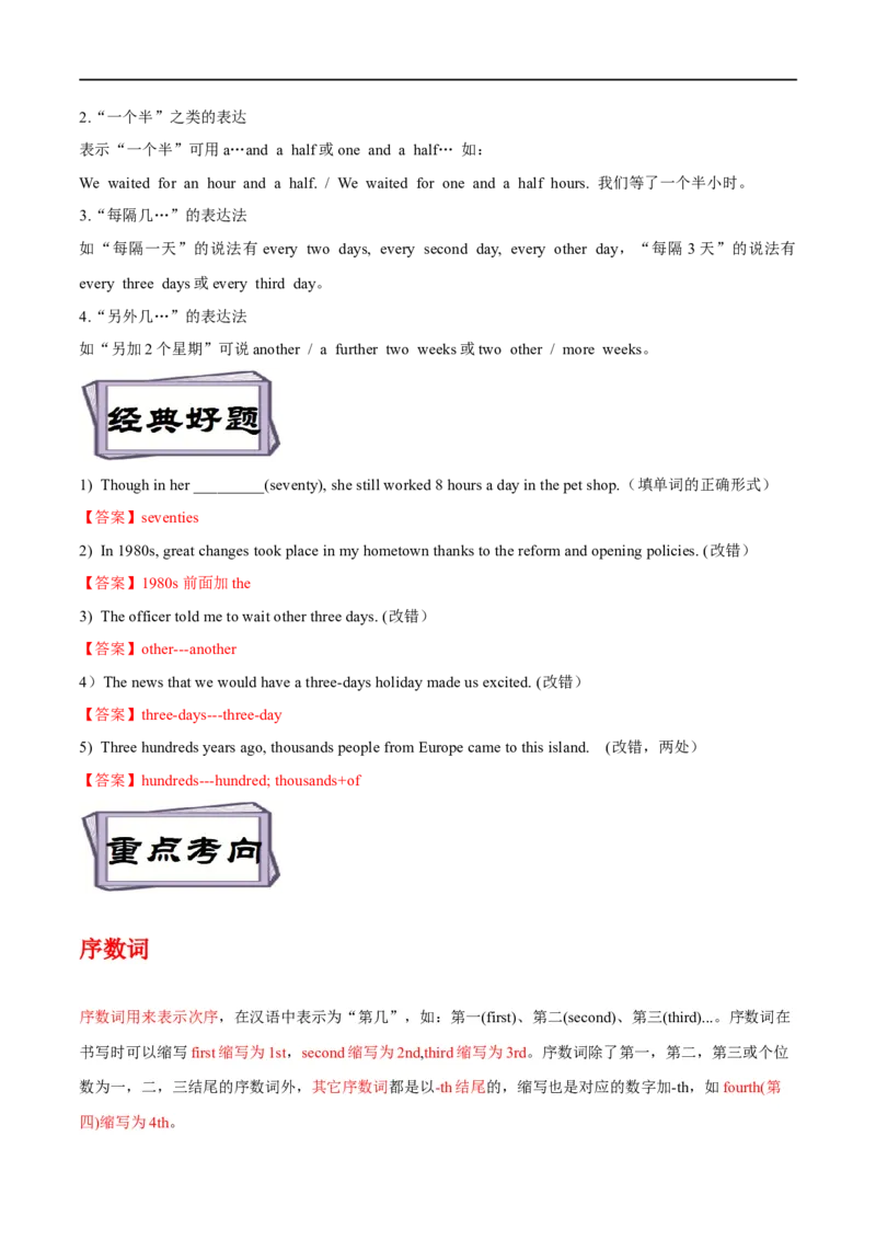 考点04介词和介词短语和数词（重难考点精讲练）(解析版)-备战2023年高考英语一轮复习考点帮（全国通用）_3.2025英语总复习_赠品通用版（老高考）复习资料_一轮复习