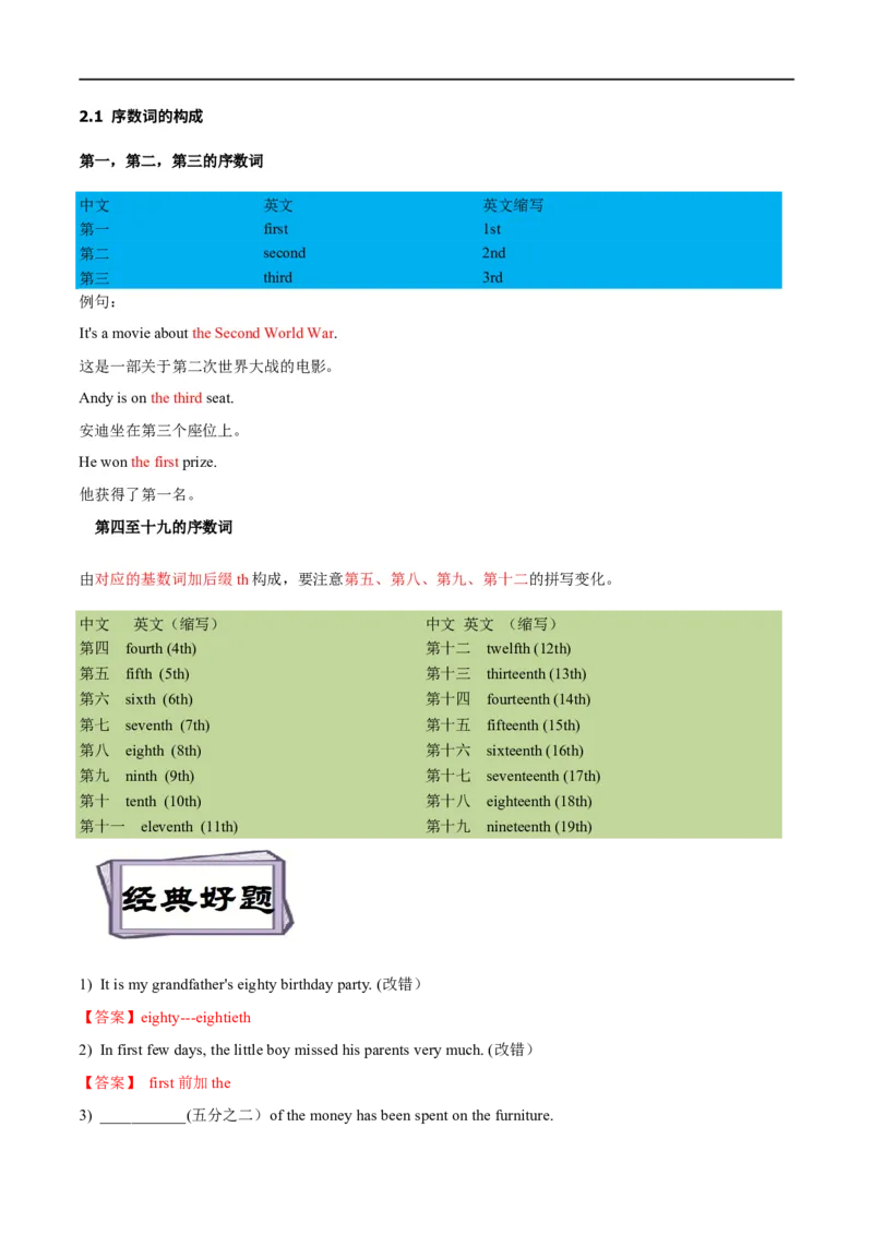 考点04介词和介词短语和数词（重难考点精讲练）(解析版)-备战2023年高考英语一轮复习考点帮（全国通用）_3.2025英语总复习_赠品通用版（老高考）复习资料_一轮复习