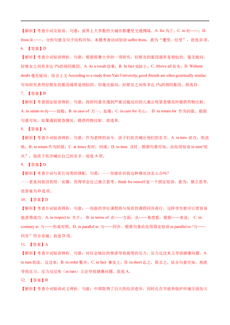考点04介词和介词短语和数词（重难考点精讲练）(解析版)-备战2023年高考英语一轮复习考点帮（全国通用）_3.2025英语总复习_赠品通用版（老高考）复习资料_一轮复习