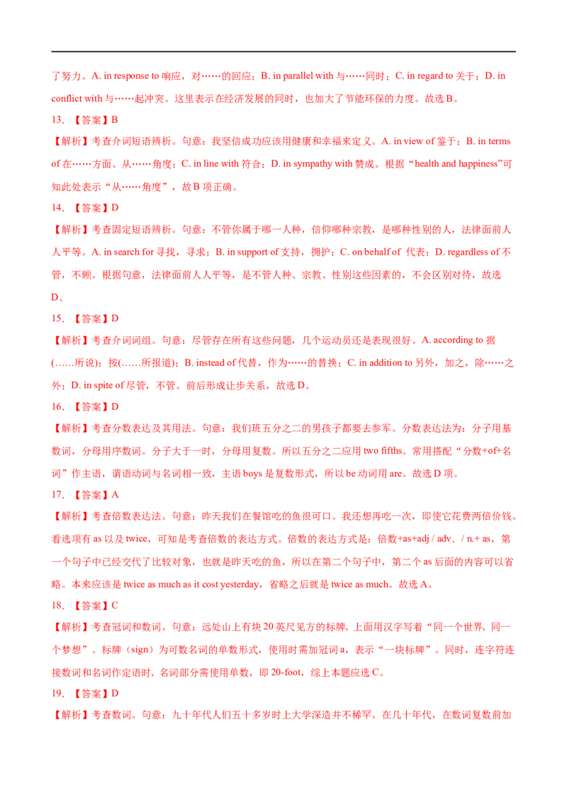 考点04介词和介词短语和数词（重难考点精讲练）(解析版)-备战2023年高考英语一轮复习考点帮（全国通用）_3.2025英语总复习_赠品通用版（老高考）复习资料_一轮复习