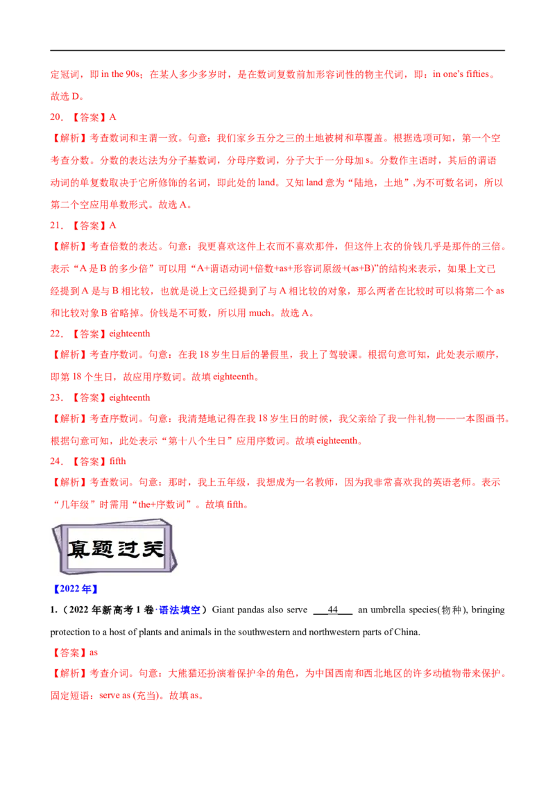 考点04介词和介词短语和数词（重难考点精讲练）(解析版)-备战2023年高考英语一轮复习考点帮（全国通用）_3.2025英语总复习_赠品通用版（老高考）复习资料_一轮复习