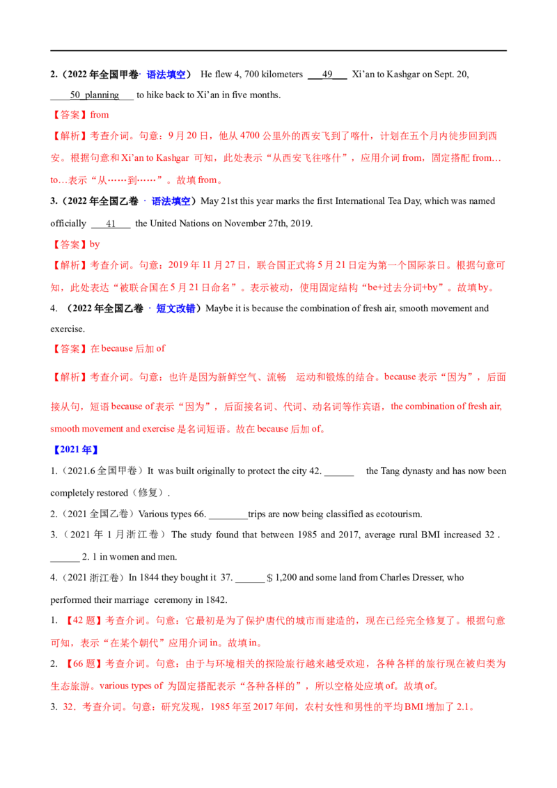 考点04介词和介词短语和数词（重难考点精讲练）(解析版)-备战2023年高考英语一轮复习考点帮（全国通用）_3.2025英语总复习_赠品通用版（老高考）复习资料_一轮复习