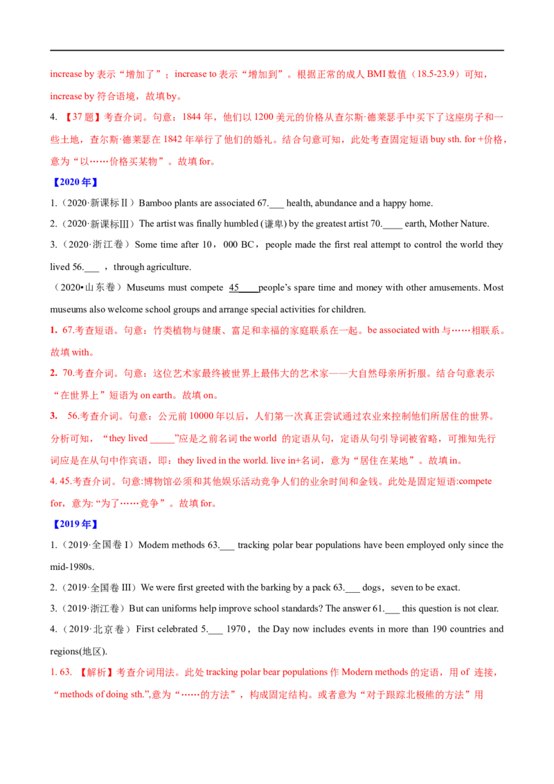 考点04介词和介词短语和数词（重难考点精讲练）(解析版)-备战2023年高考英语一轮复习考点帮（全国通用）_3.2025英语总复习_赠品通用版（老高考）复习资料_一轮复习