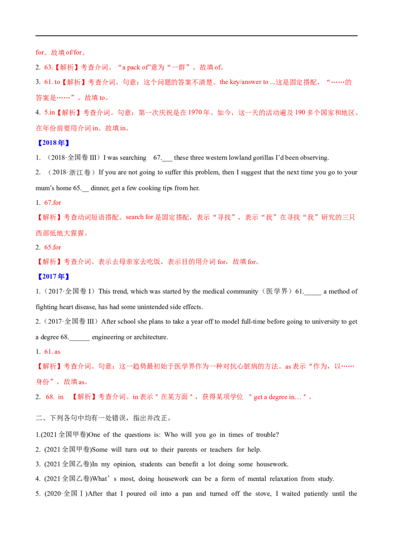 考点04介词和介词短语和数词（重难考点精讲练）(解析版)-备战2023年高考英语一轮复习考点帮（全国通用）_3.2025英语总复习_赠品通用版（老高考）复习资料_一轮复习