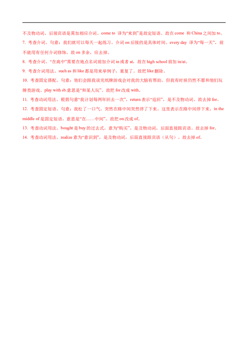 考点04介词和介词短语和数词（重难考点精讲练）(解析版)-备战2023年高考英语一轮复习考点帮（全国通用）_3.2025英语总复习_赠品通用版（老高考）复习资料_一轮复习