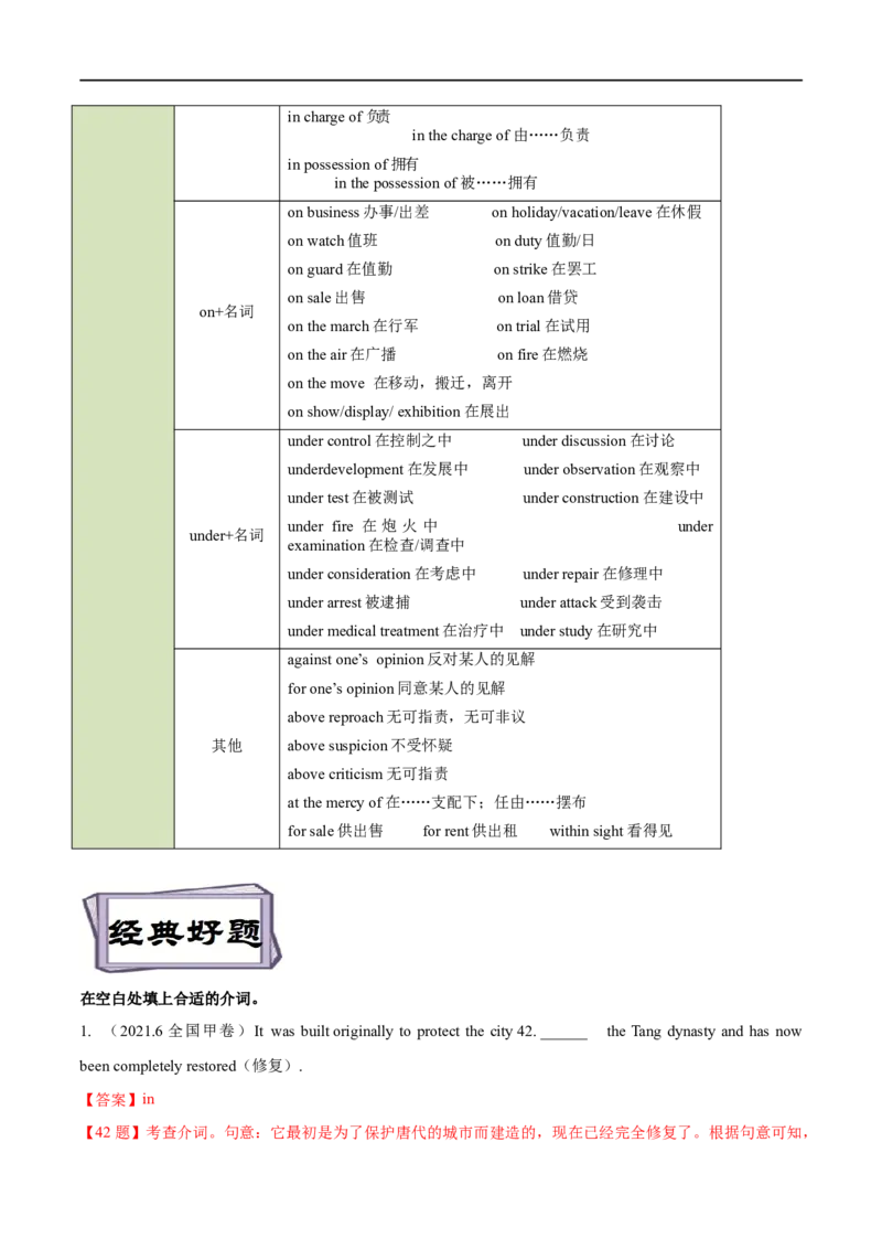 考点04介词和介词短语和数词（重难考点精讲练）(解析版)-备战2023年高考英语一轮复习考点帮（全国通用）_3.2025英语总复习_赠品通用版（老高考）复习资料_一轮复习