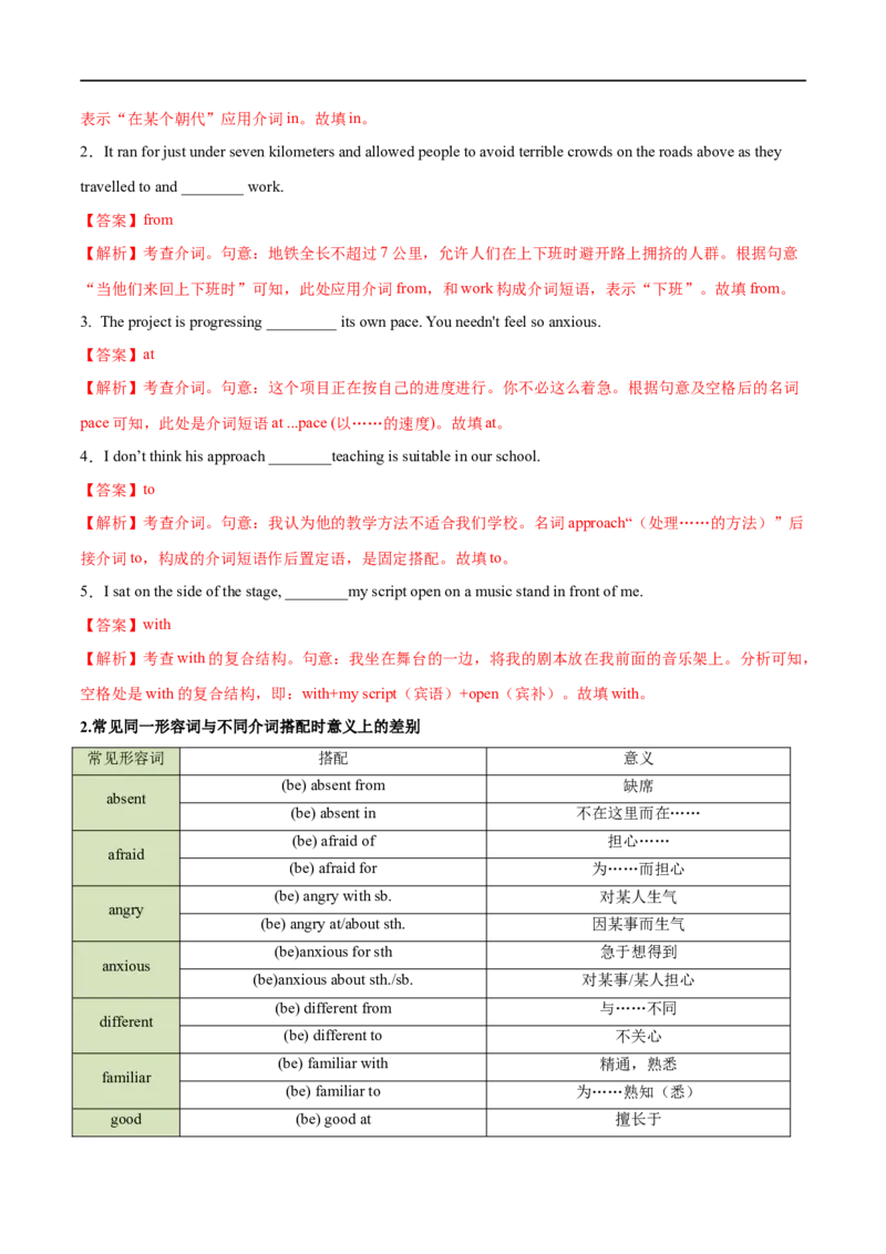 考点04介词和介词短语和数词（重难考点精讲练）(解析版)-备战2023年高考英语一轮复习考点帮（全国通用）_3.2025英语总复习_赠品通用版（老高考）复习资料_一轮复习