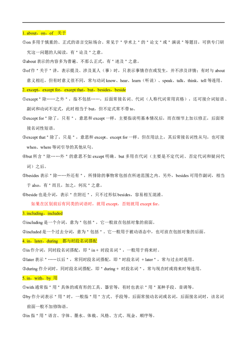考点04介词和介词短语和数词（重难考点精讲练）(解析版)-备战2023年高考英语一轮复习考点帮（全国通用）_3.2025英语总复习_赠品通用版（老高考）复习资料_一轮复习