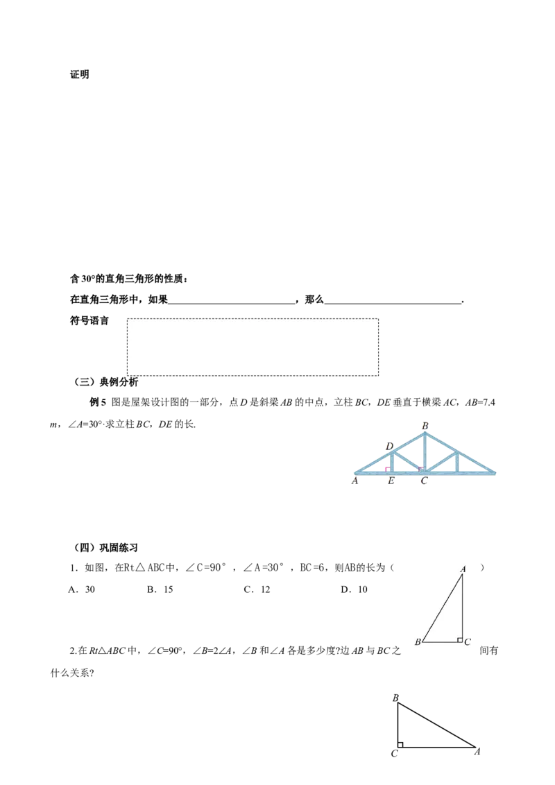 15.3.2等边三角形（第2课时含30&deg;角的直角三角形）（导学案）_初中数学_八年级数学上册（人教版）_导学案