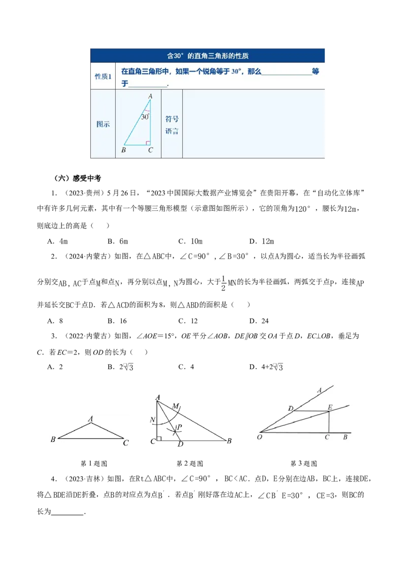 15.3.2等边三角形（第2课时含30&deg;角的直角三角形）（导学案）_初中数学_八年级数学上册（人教版）_导学案