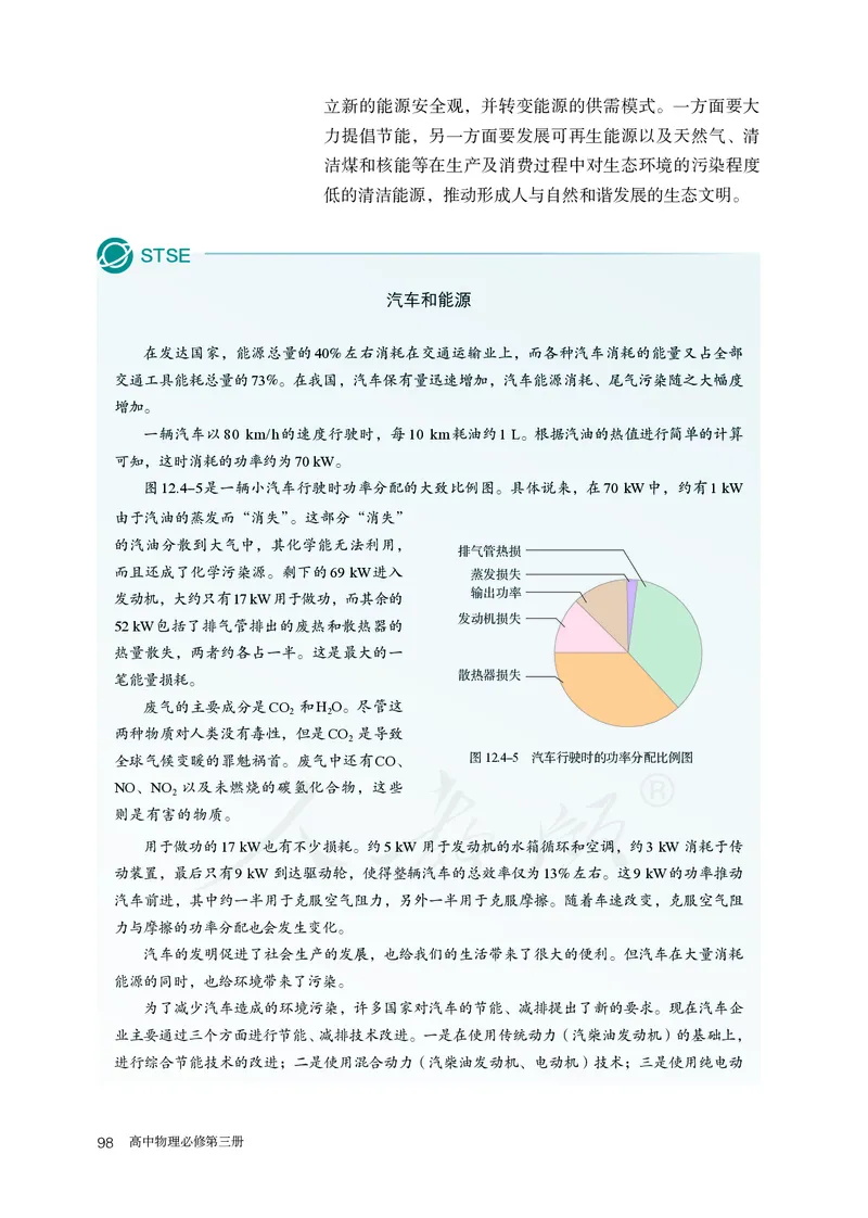 高中必修三物理_教资初高中_教资面试2025教资面试备考资料合集_教资面试资料合集_3、教资面试资料包大全_45大圣中小幼面试资料包_高中_物理_高中物理电子课本