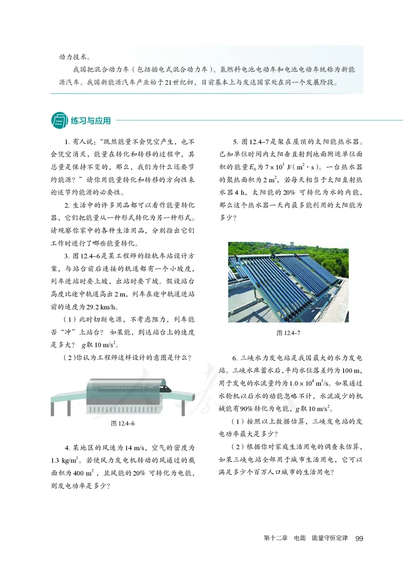 高中必修三物理_教资初高中_教资面试2025教资面试备考资料合集_教资面试资料合集_3、教资面试资料包大全_45大圣中小幼面试资料包_高中_物理_高中物理电子课本