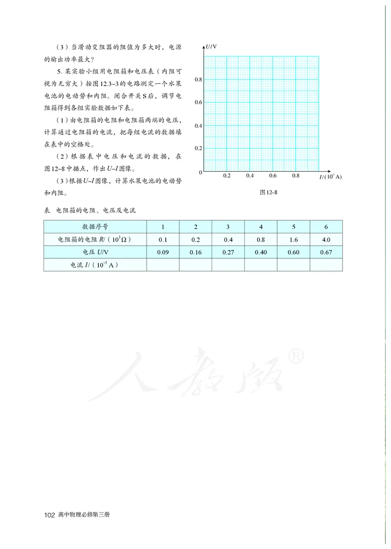高中必修三物理_教资初高中_教资面试2025教资面试备考资料合集_教资面试资料合集_3、教资面试资料包大全_45大圣中小幼面试资料包_高中_物理_高中物理电子课本