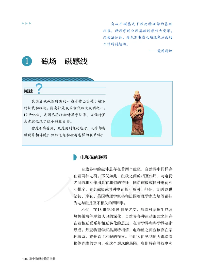 高中必修三物理_教资初高中_教资面试2025教资面试备考资料合集_教资面试资料合集_3、教资面试资料包大全_45大圣中小幼面试资料包_高中_物理_高中物理电子课本