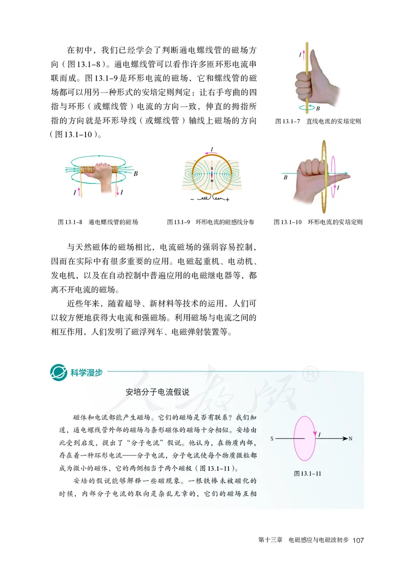 高中必修三物理_教资初高中_教资面试2025教资面试备考资料合集_教资面试资料合集_3、教资面试资料包大全_45大圣中小幼面试资料包_高中_物理_高中物理电子课本