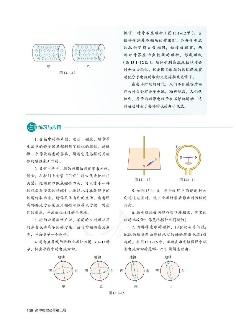 高中必修三物理_教资初高中_教资面试2025教资面试备考资料合集_教资面试资料合集_3、教资面试资料包大全_45大圣中小幼面试资料包_高中_物理_高中物理电子课本