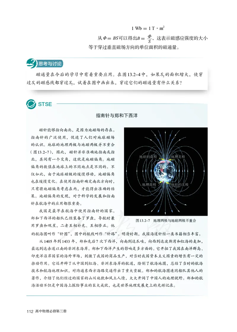 高中必修三物理_教资初高中_教资面试2025教资面试备考资料合集_教资面试资料合集_3、教资面试资料包大全_45大圣中小幼面试资料包_高中_物理_高中物理电子课本