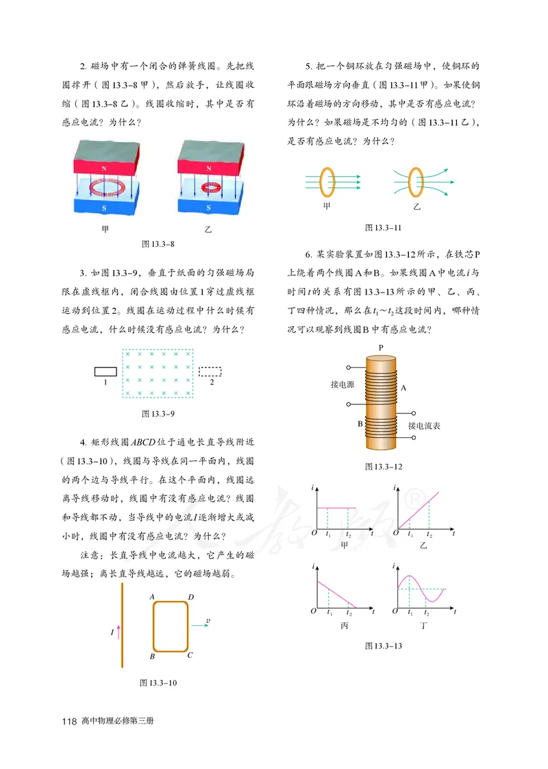 高中必修三物理_教资初高中_教资面试2025教资面试备考资料合集_教资面试资料合集_3、教资面试资料包大全_45大圣中小幼面试资料包_高中_物理_高中物理电子课本