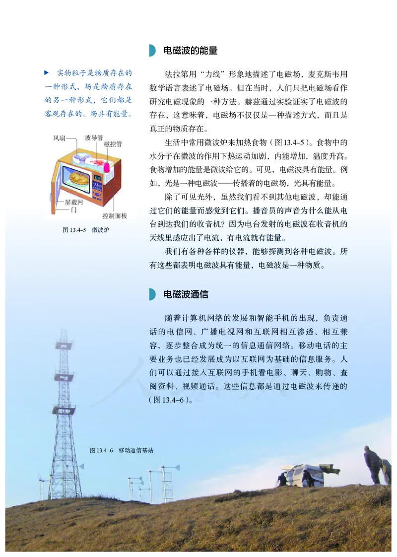 高中必修三物理_教资初高中_教资面试2025教资面试备考资料合集_教资面试资料合集_3、教资面试资料包大全_45大圣中小幼面试资料包_高中_物理_高中物理电子课本