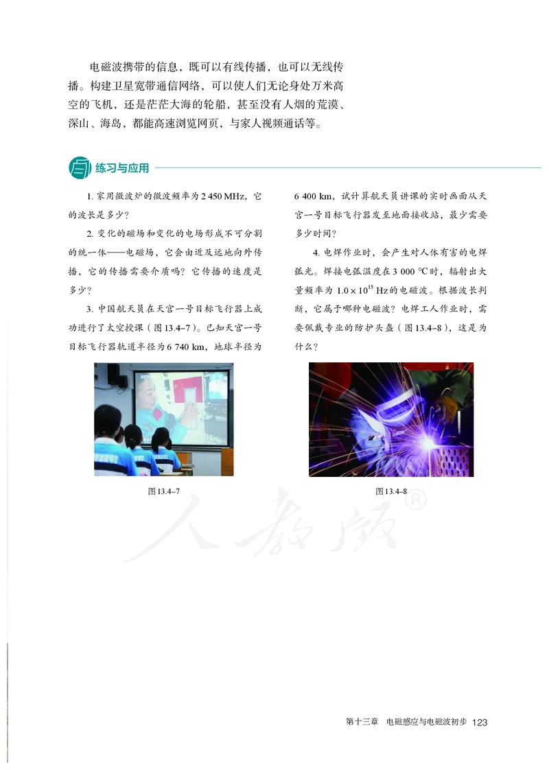 高中必修三物理_教资初高中_教资面试2025教资面试备考资料合集_教资面试资料合集_3、教资面试资料包大全_45大圣中小幼面试资料包_高中_物理_高中物理电子课本