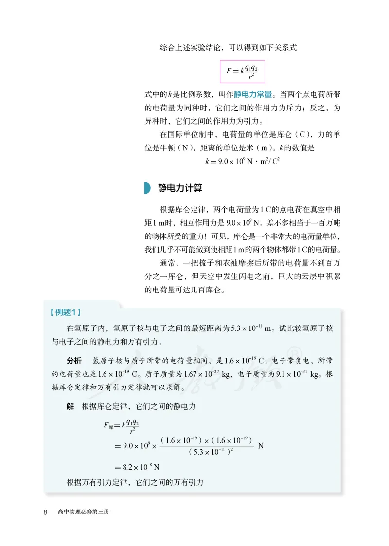 高中必修三物理_教资初高中_教资面试2025教资面试备考资料合集_教资面试资料合集_3、教资面试资料包大全_45大圣中小幼面试资料包_高中_物理_高中物理电子课本