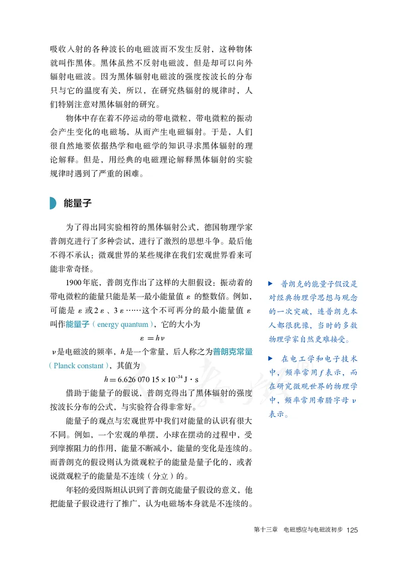 高中必修三物理_教资初高中_教资面试2025教资面试备考资料合集_教资面试资料合集_3、教资面试资料包大全_45大圣中小幼面试资料包_高中_物理_高中物理电子课本