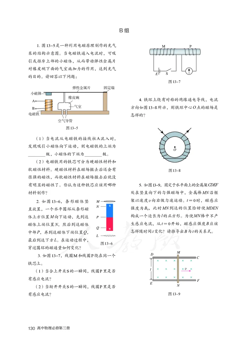 高中必修三物理_教资初高中_教资面试2025教资面试备考资料合集_教资面试资料合集_3、教资面试资料包大全_45大圣中小幼面试资料包_高中_物理_高中物理电子课本