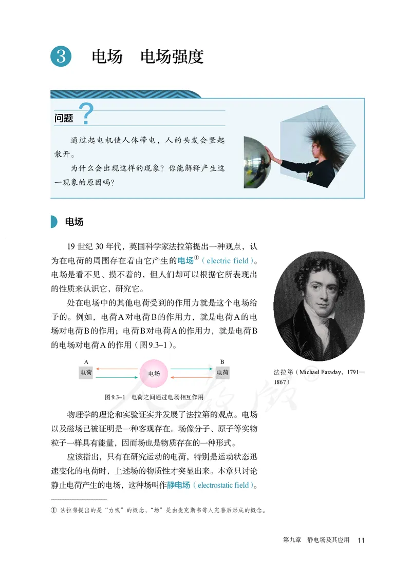 高中必修三物理_教资初高中_教资面试2025教资面试备考资料合集_教资面试资料合集_3、教资面试资料包大全_45大圣中小幼面试资料包_高中_物理_高中物理电子课本