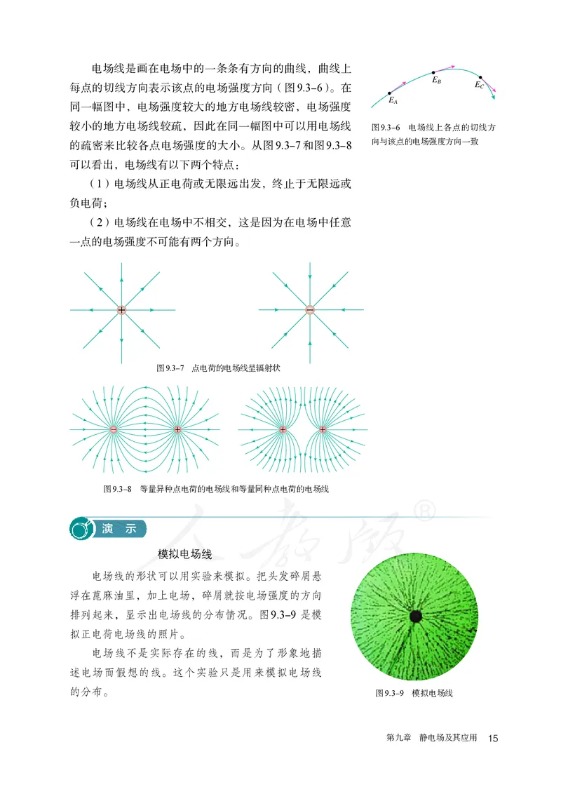 高中必修三物理_教资初高中_教资面试2025教资面试备考资料合集_教资面试资料合集_3、教资面试资料包大全_45大圣中小幼面试资料包_高中_物理_高中物理电子课本