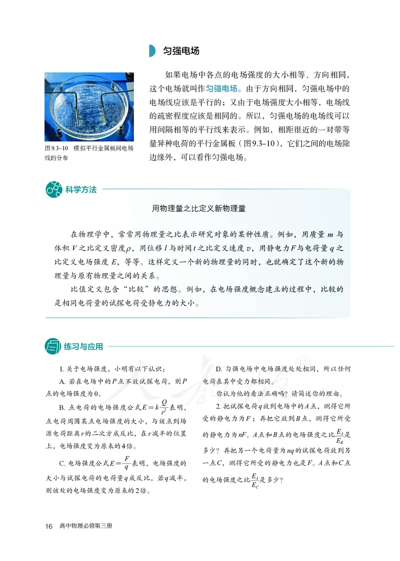 高中必修三物理_教资初高中_教资面试2025教资面试备考资料合集_教资面试资料合集_3、教资面试资料包大全_45大圣中小幼面试资料包_高中_物理_高中物理电子课本