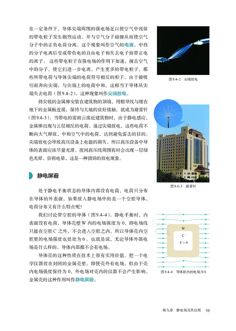 高中必修三物理_教资初高中_教资面试2025教资面试备考资料合集_教资面试资料合集_3、教资面试资料包大全_45大圣中小幼面试资料包_高中_物理_高中物理电子课本