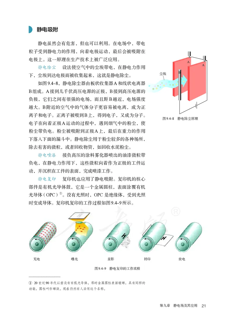 高中必修三物理_教资初高中_教资面试2025教资面试备考资料合集_教资面试资料合集_3、教资面试资料包大全_45大圣中小幼面试资料包_高中_物理_高中物理电子课本