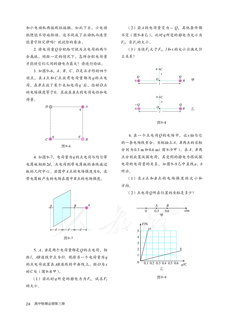 高中必修三物理_教资初高中_教资面试2025教资面试备考资料合集_教资面试资料合集_3、教资面试资料包大全_45大圣中小幼面试资料包_高中_物理_高中物理电子课本