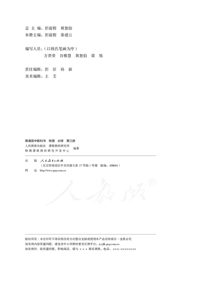 高中必修三物理_教资初高中_教资面试2025教资面试备考资料合集_教资面试资料合集_3、教资面试资料包大全_45大圣中小幼面试资料包_高中_物理_高中物理电子课本