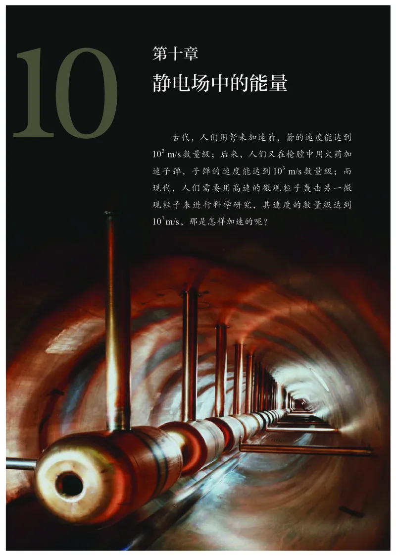 高中必修三物理_教资初高中_教资面试2025教资面试备考资料合集_教资面试资料合集_3、教资面试资料包大全_45大圣中小幼面试资料包_高中_物理_高中物理电子课本